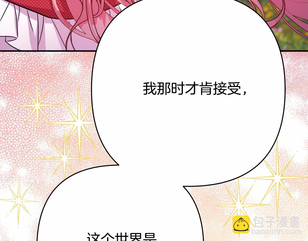 反正是歐風小甜漫 - 第30話 野餐再次交心(3/6) - 1