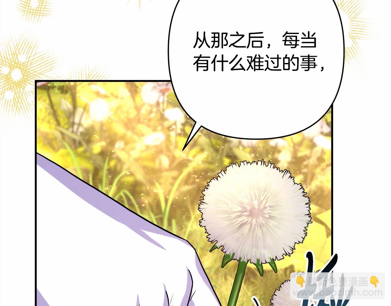 反正是歐風小甜漫 - 第30話 野餐再次交心(3/6) - 3