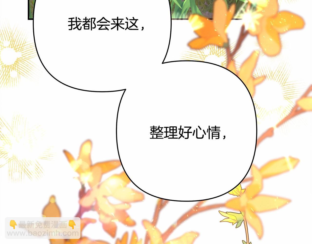 反正是歐風小甜漫 - 第30話 野餐再次交心(3/6) - 5