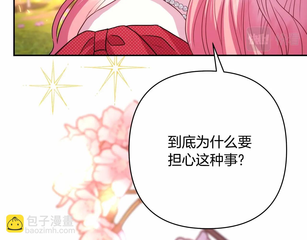 反正是歐風小甜漫 - 第30話 野餐再次交心(3/6) - 4