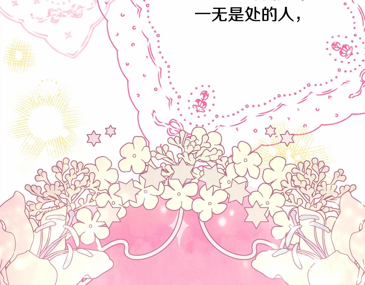 反正是歐風小甜漫 - 第30話 野餐再次交心(3/6) - 1