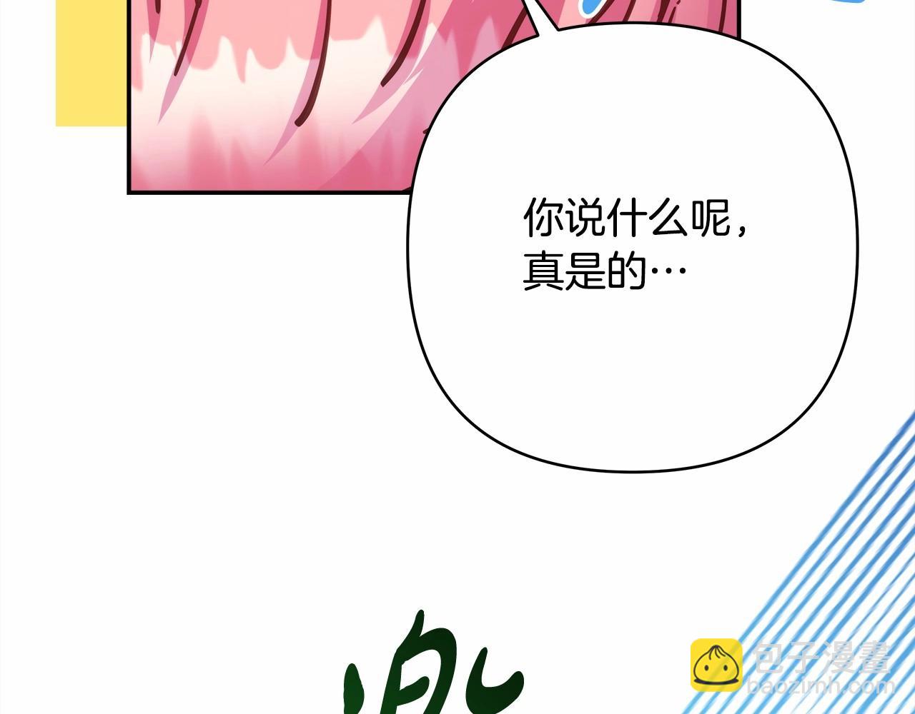 反正是歐風小甜漫 - 第30話 野餐再次交心(3/6) - 7