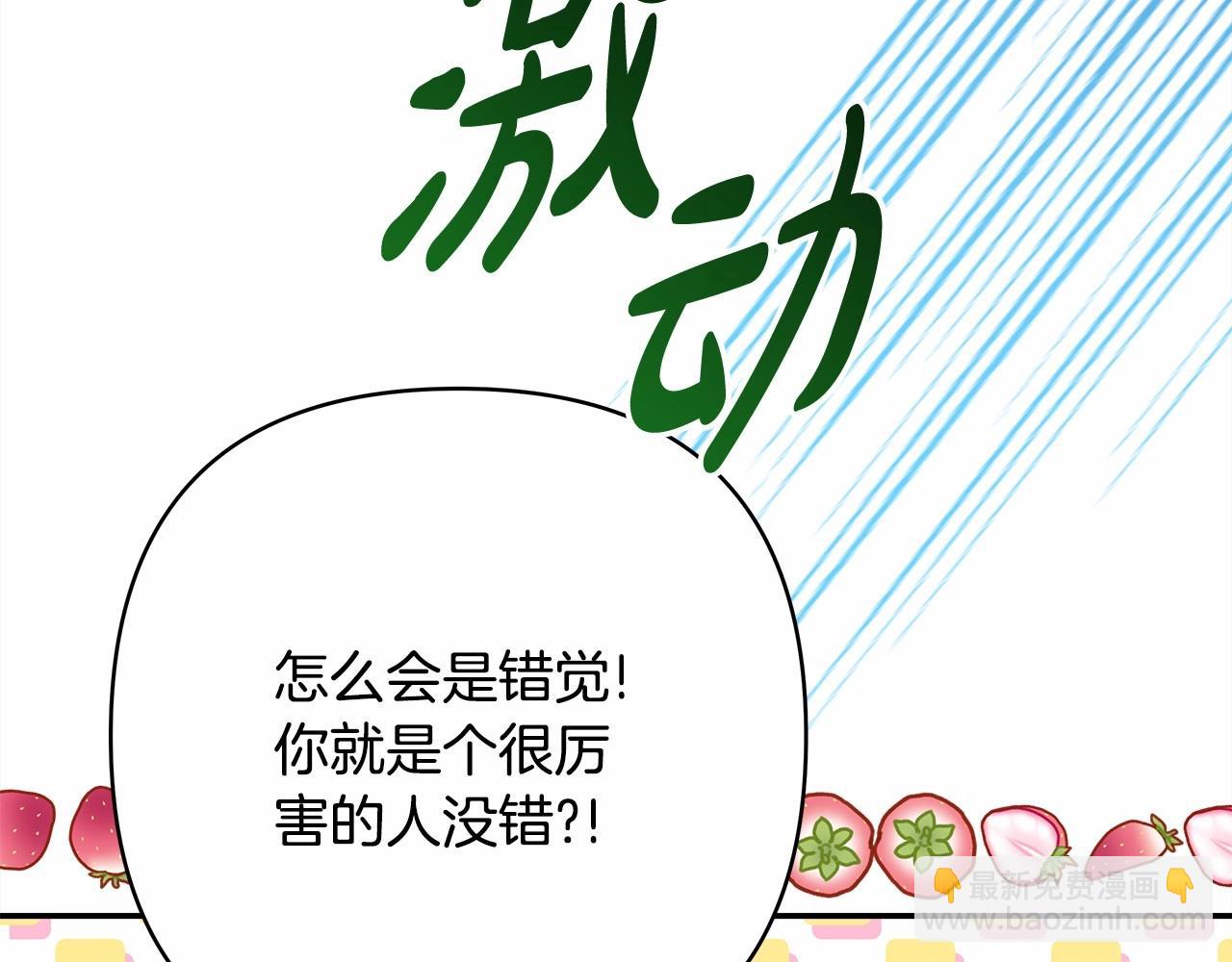 反正是歐風小甜漫 - 第30話 野餐再次交心(3/6) - 8