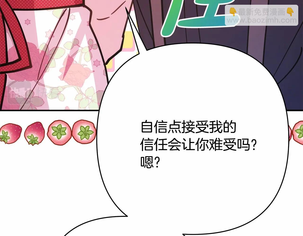 反正是歐風小甜漫 - 第30話 野餐再次交心(3/6) - 3