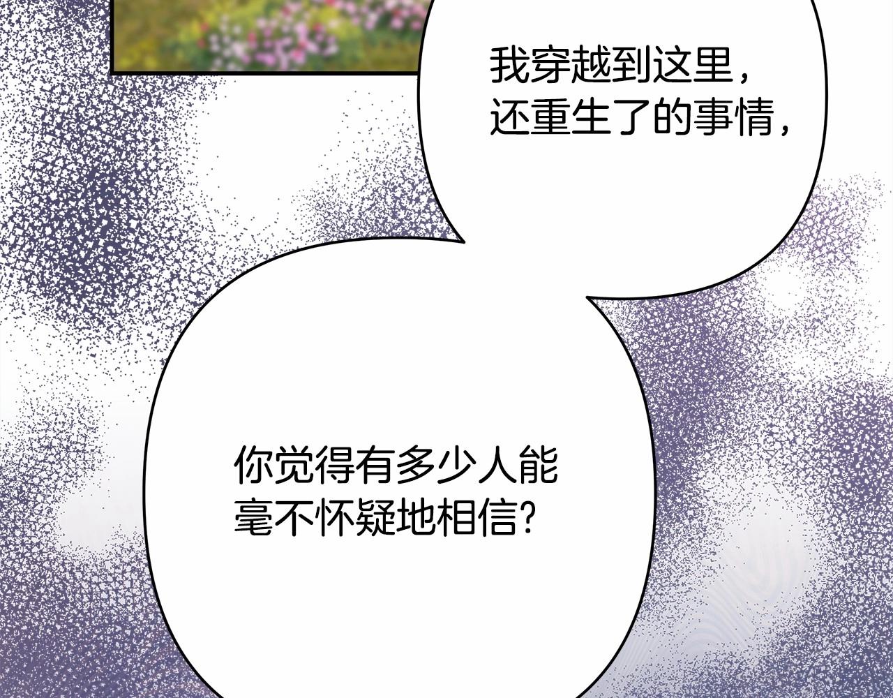 反正是歐風小甜漫 - 第30話 野餐再次交心(4/6) - 2