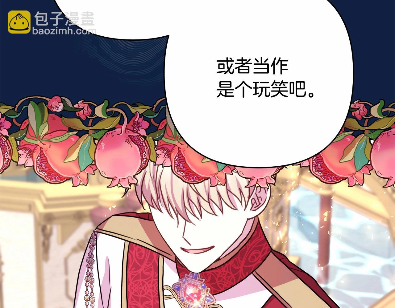 反正是歐風小甜漫 - 第30話 野餐再次交心(4/6) - 4