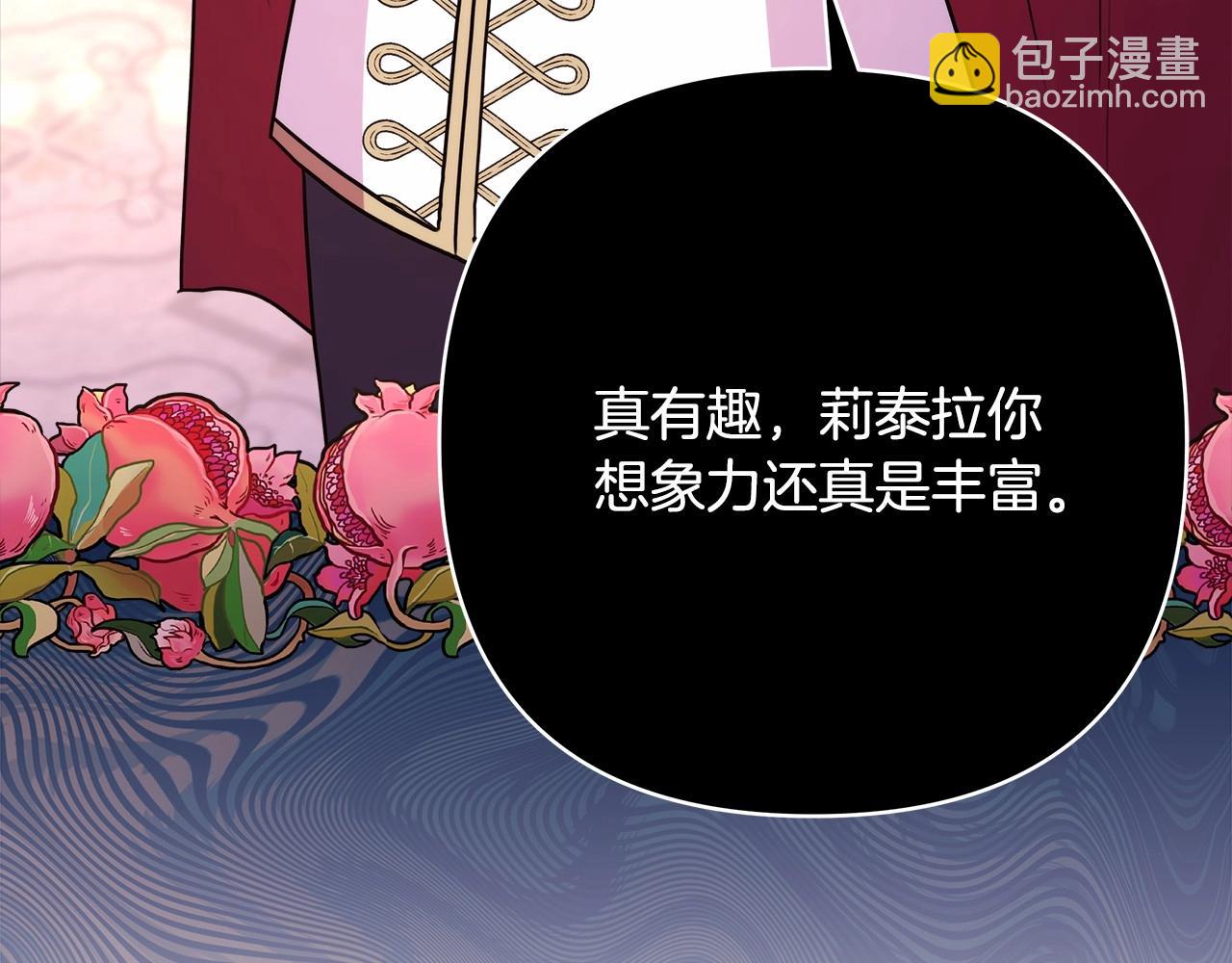 反正是歐風小甜漫 - 第30話 野餐再次交心(4/6) - 6