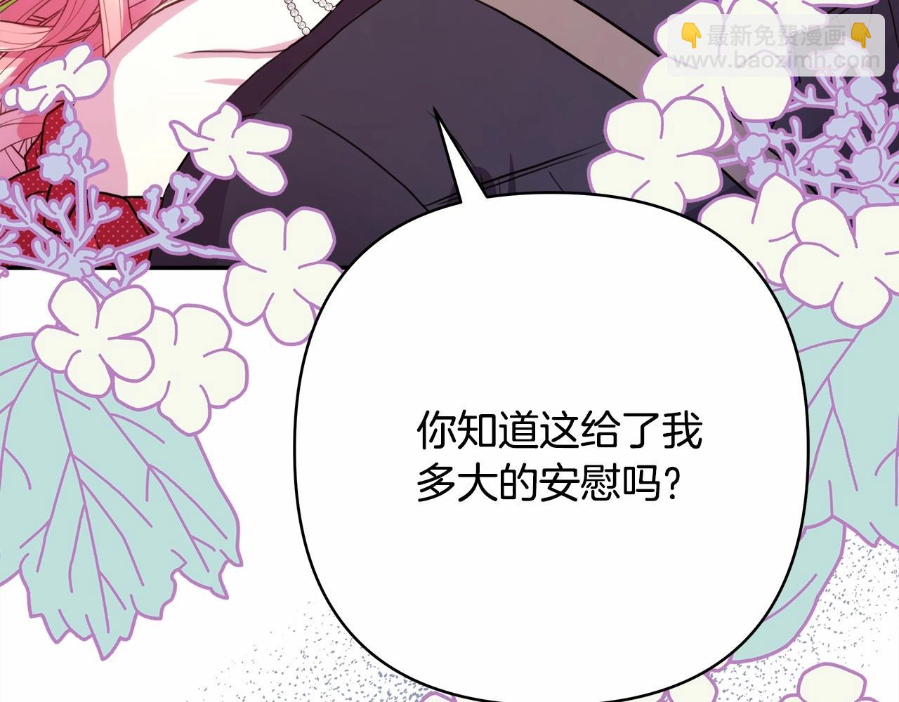 反正是歐風小甜漫 - 第30話 野餐再次交心(4/6) - 2