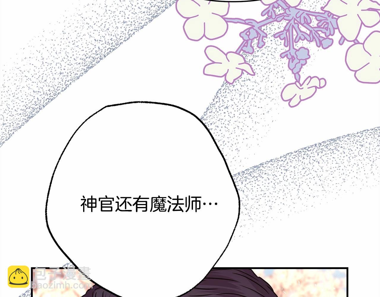 反正是歐風小甜漫 - 第30話 野餐再次交心(4/6) - 3