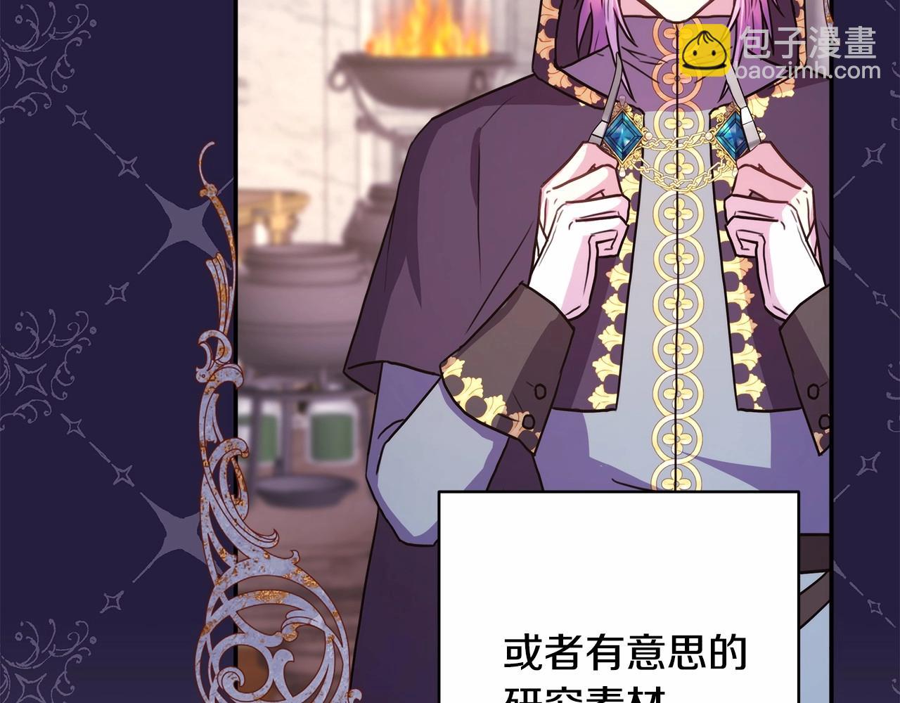 反正是歐風小甜漫 - 第30話 野餐再次交心(4/6) - 4