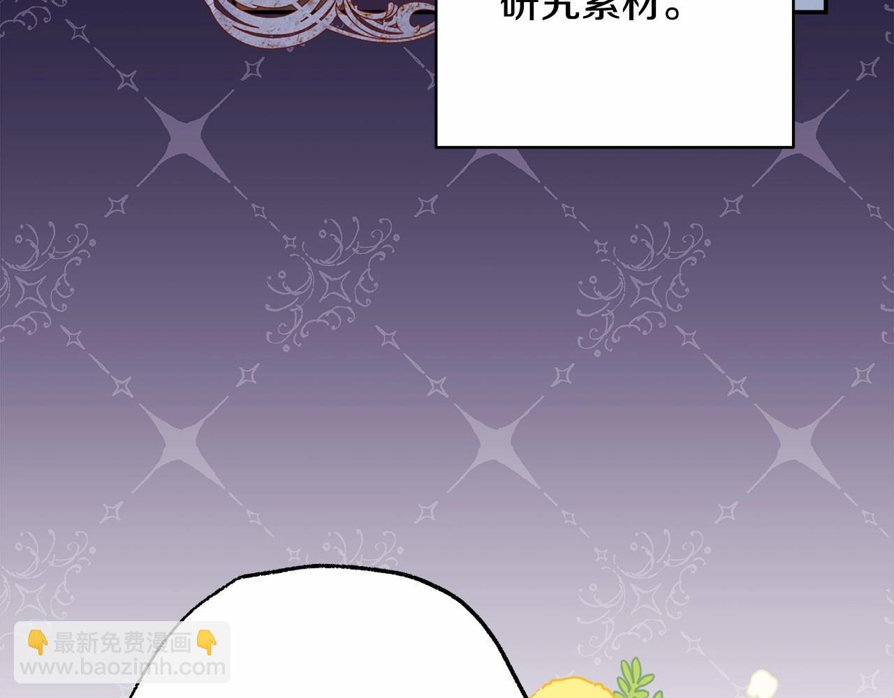 反正是歐風小甜漫 - 第30話 野餐再次交心(4/6) - 5