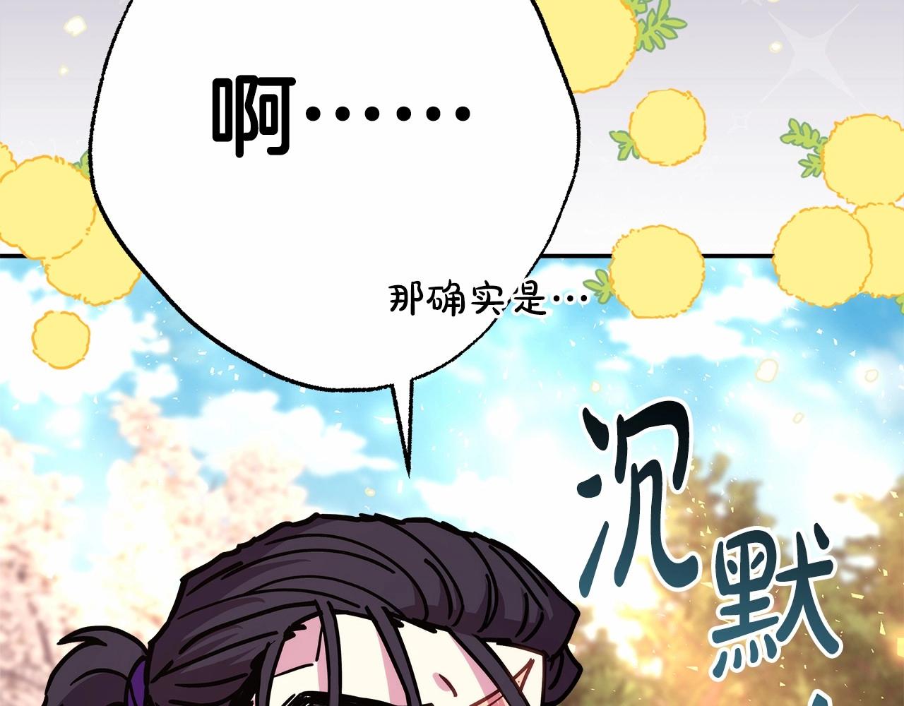 反正是歐風小甜漫 - 第30話 野餐再次交心(4/6) - 6