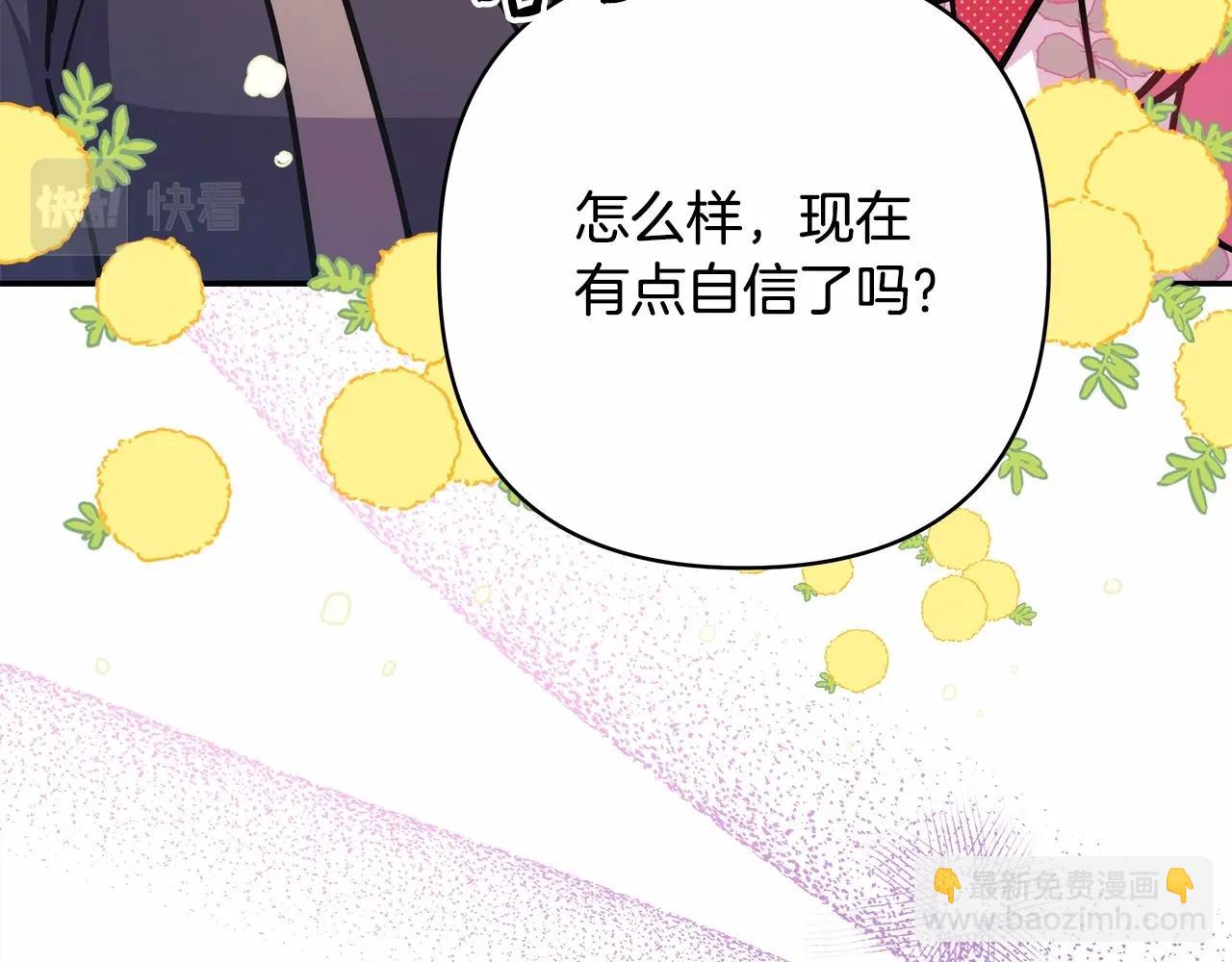 反正是歐風小甜漫 - 第30話 野餐再次交心(4/6) - 8