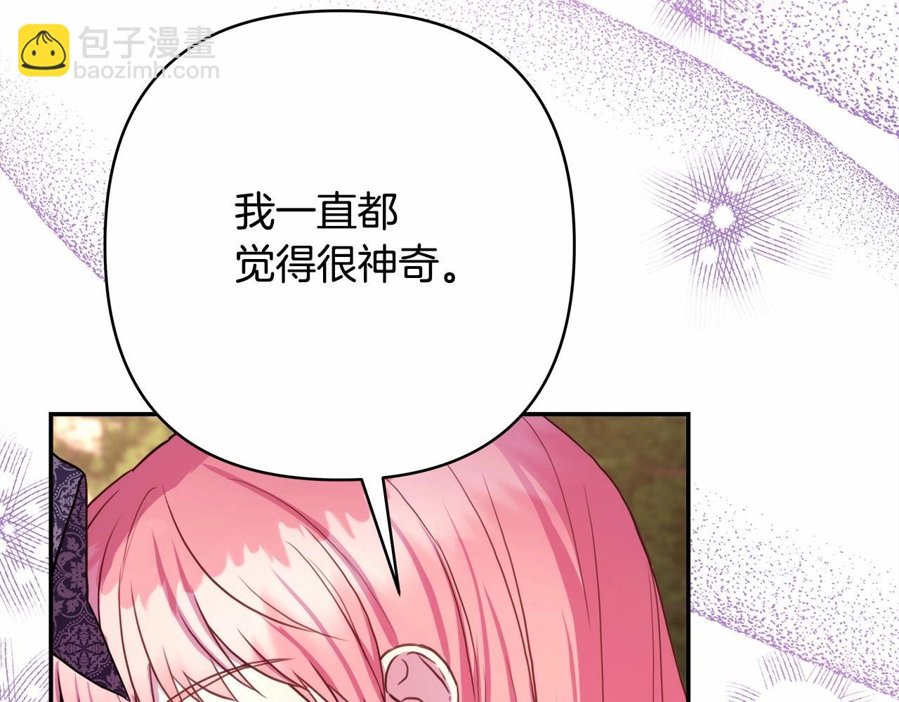 反正是歐風小甜漫 - 第30話 野餐再次交心(4/6) - 1