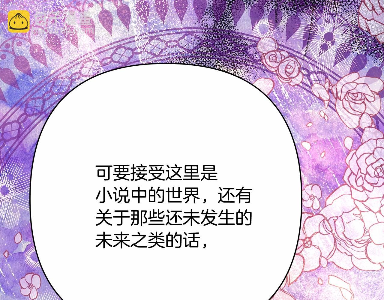 反正是歐風小甜漫 - 第30話 野餐再次交心(4/6) - 4