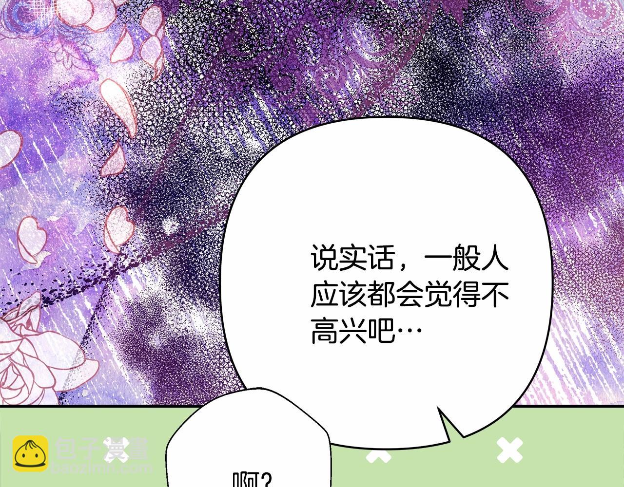 反正是歐風小甜漫 - 第30話 野餐再次交心(4/6) - 6