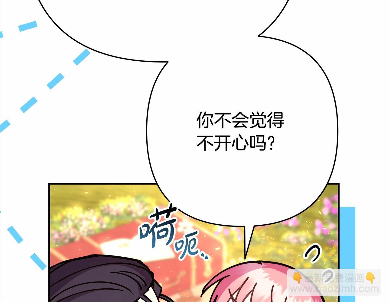 反正是歐風小甜漫 - 第30話 野餐再次交心(4/6) - 3