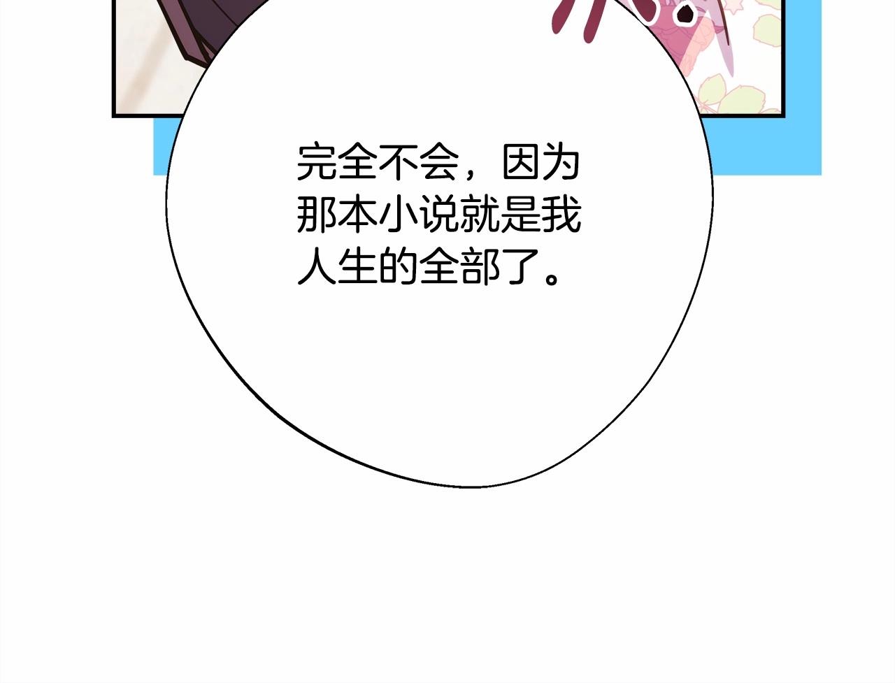 反正是歐風小甜漫 - 第30話 野餐再次交心(4/6) - 5