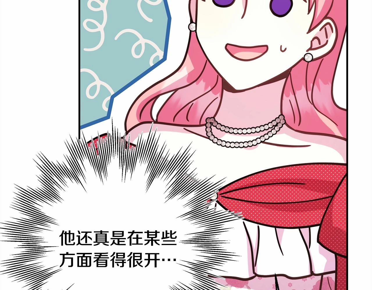 反正是歐風小甜漫 - 第30話 野餐再次交心(4/6) - 8