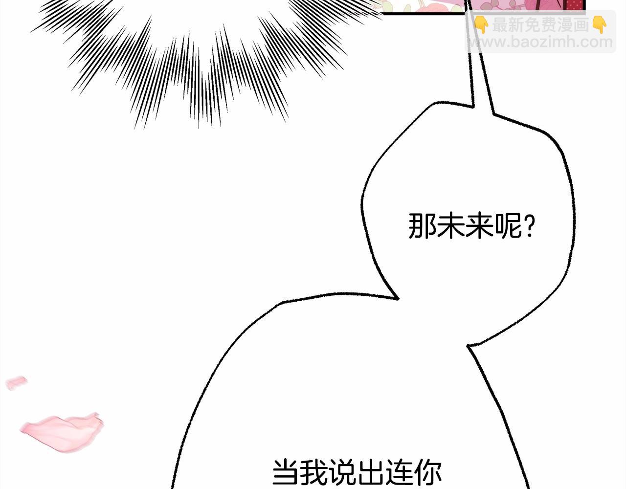 反正是歐風小甜漫 - 第30話 野餐再次交心(4/6) - 1