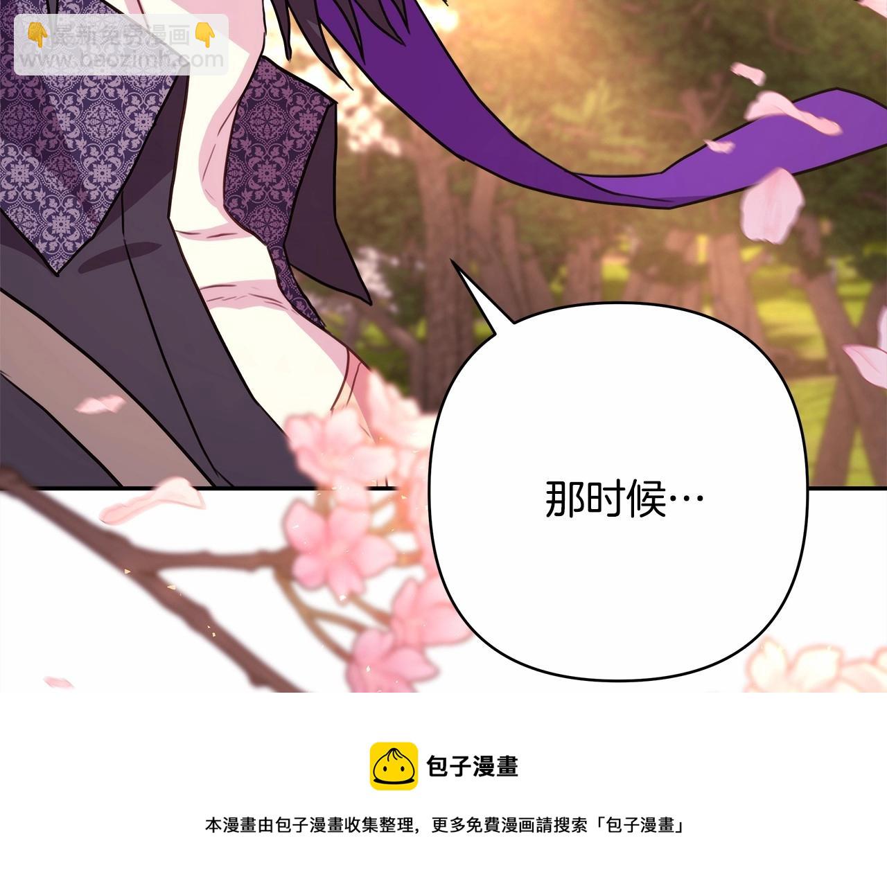 反正是歐風小甜漫 - 第30話 野餐再次交心(4/6) - 3