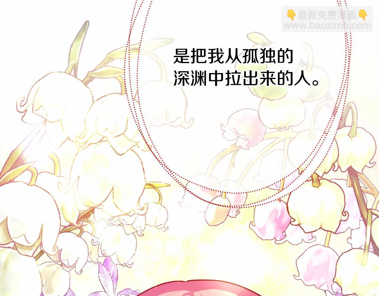 反正是歐風小甜漫 - 第30話 野餐再次交心(5/6) - 2