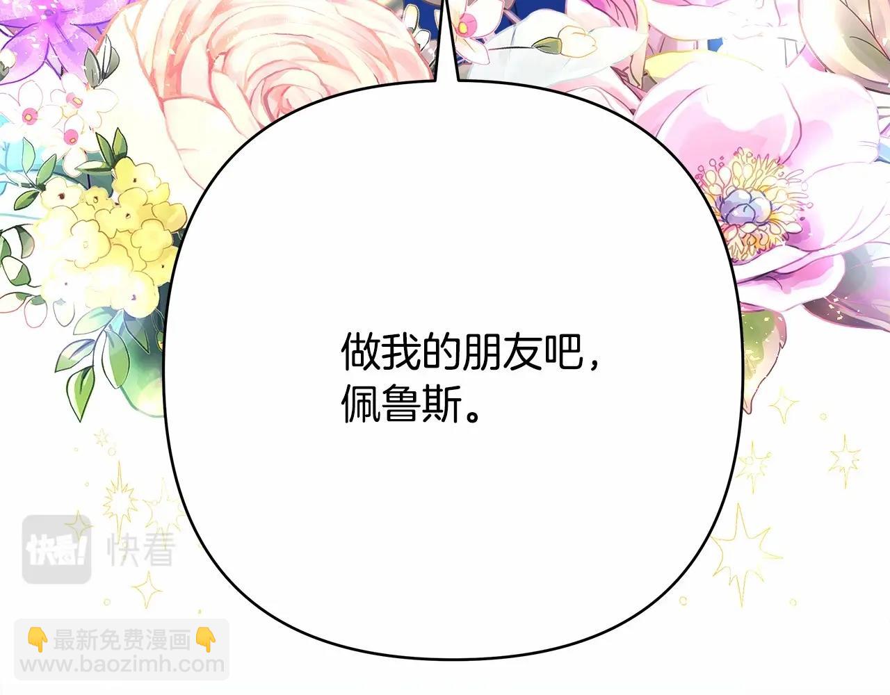 反正是歐風小甜漫 - 第30話 野餐再次交心(5/6) - 5