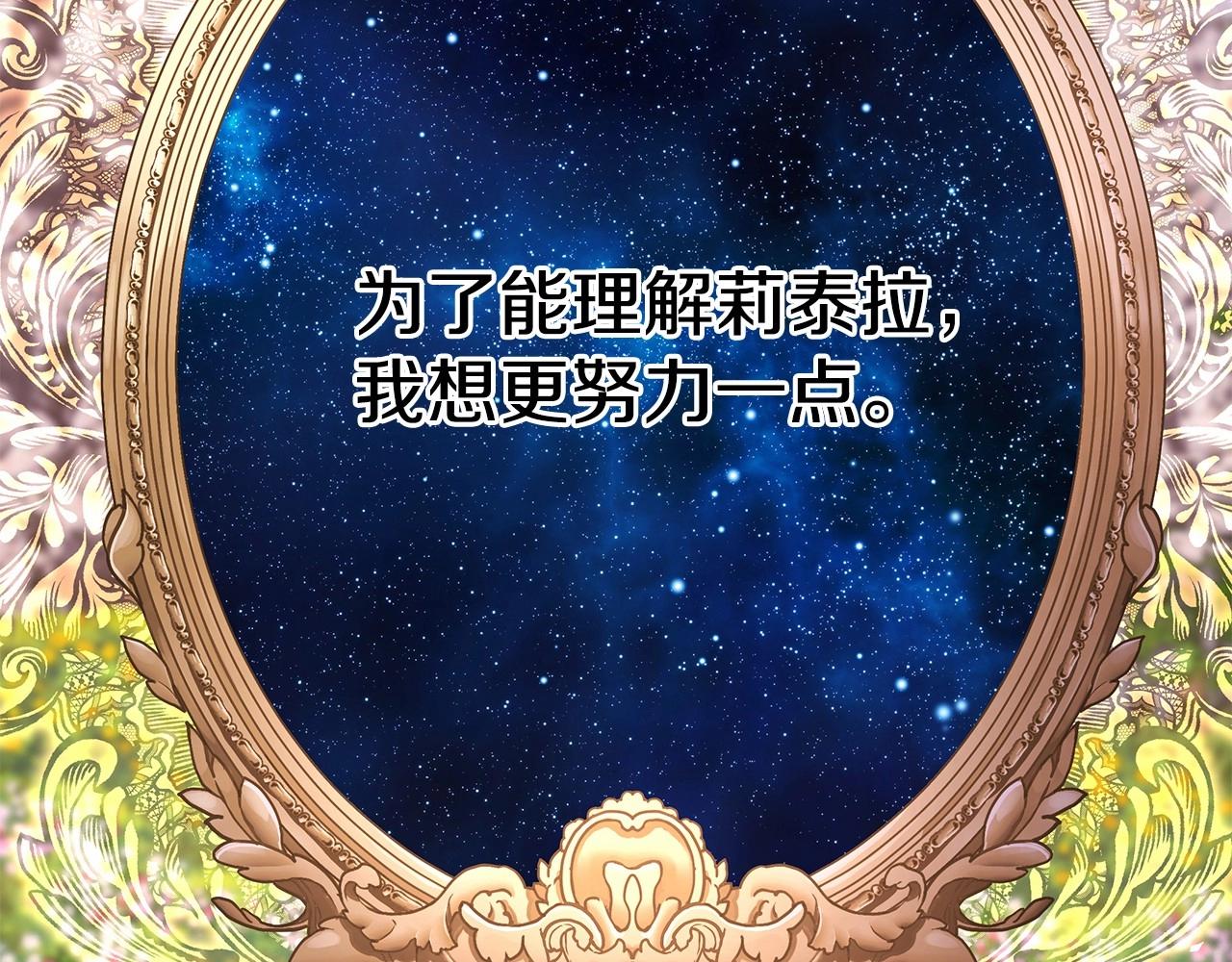 反正是歐風小甜漫 - 第30話 野餐再次交心(5/6) - 1