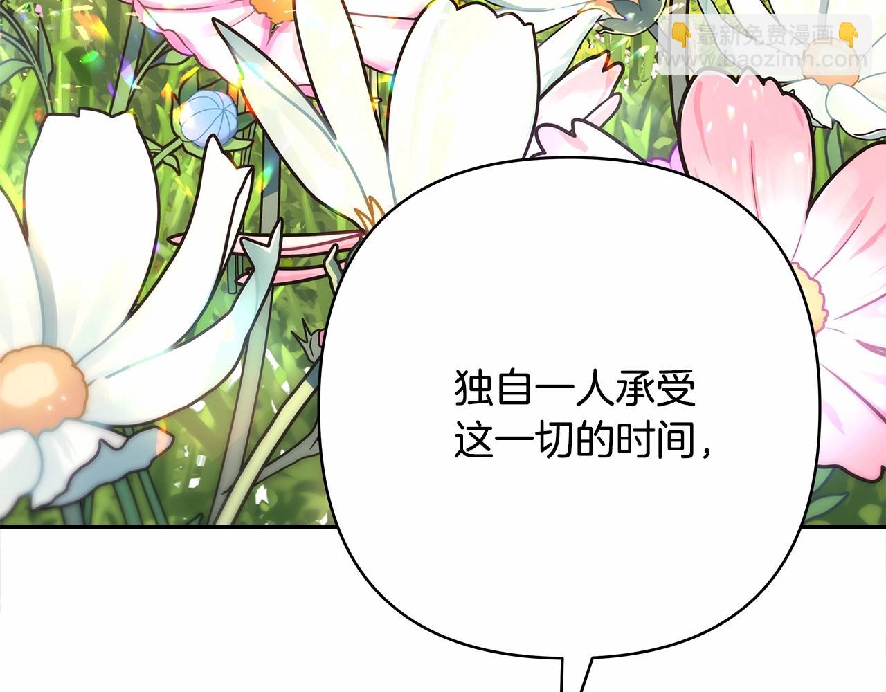 反正是歐風小甜漫 - 第30話 野餐再次交心(5/6) - 3