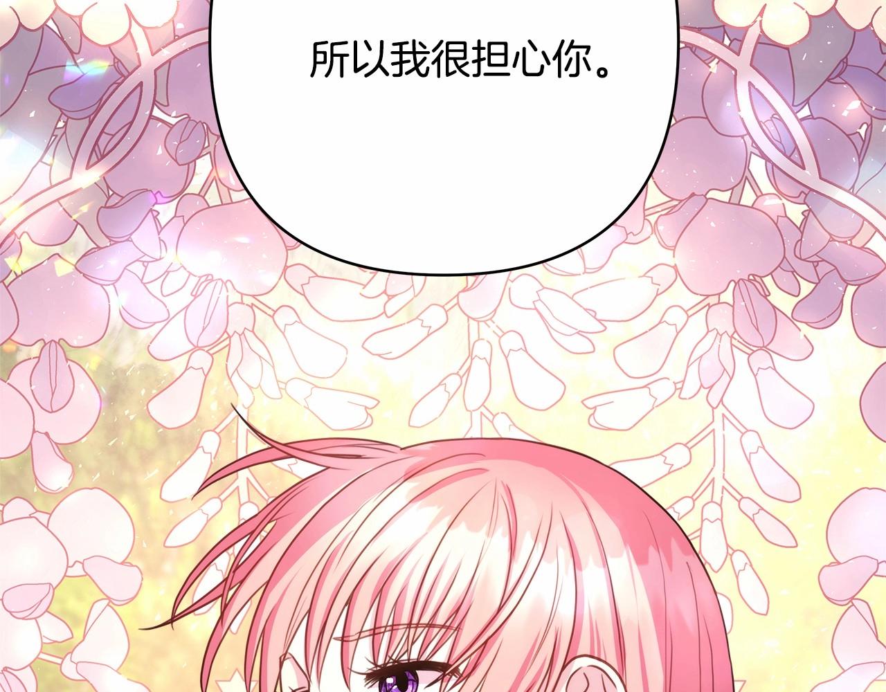 反正是歐風小甜漫 - 第30話 野餐再次交心(5/6) - 8