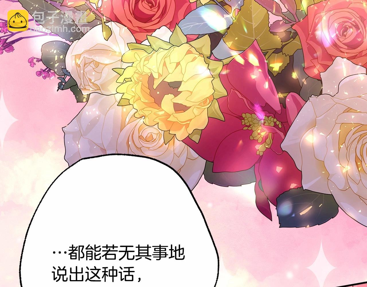 反正是歐風小甜漫 - 第30話 野餐再次交心(5/6) - 3