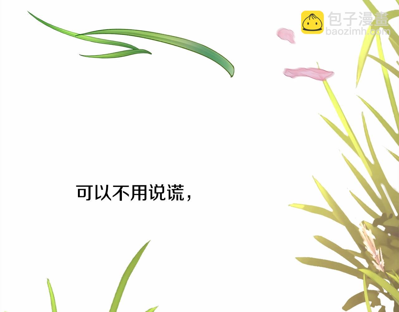 反正是歐風小甜漫 - 第30話 野餐再次交心(5/6) - 1