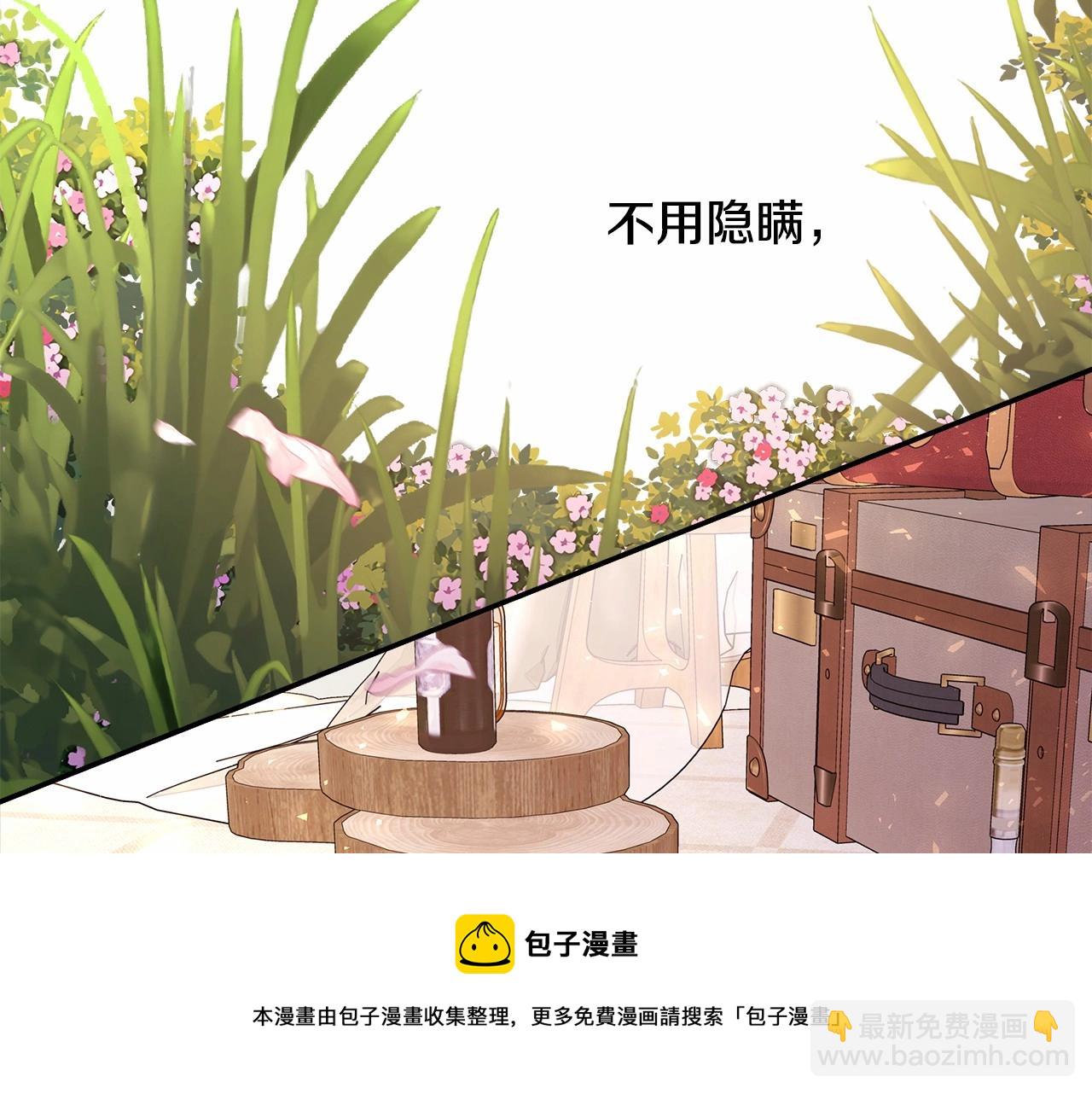 反正是歐風小甜漫 - 第30話 野餐再次交心(5/6) - 2