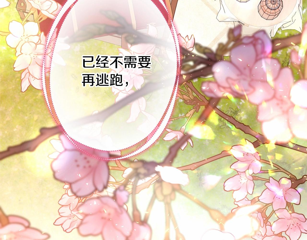 反正是歐風小甜漫 - 第30話 野餐再次交心(6/6) - 1