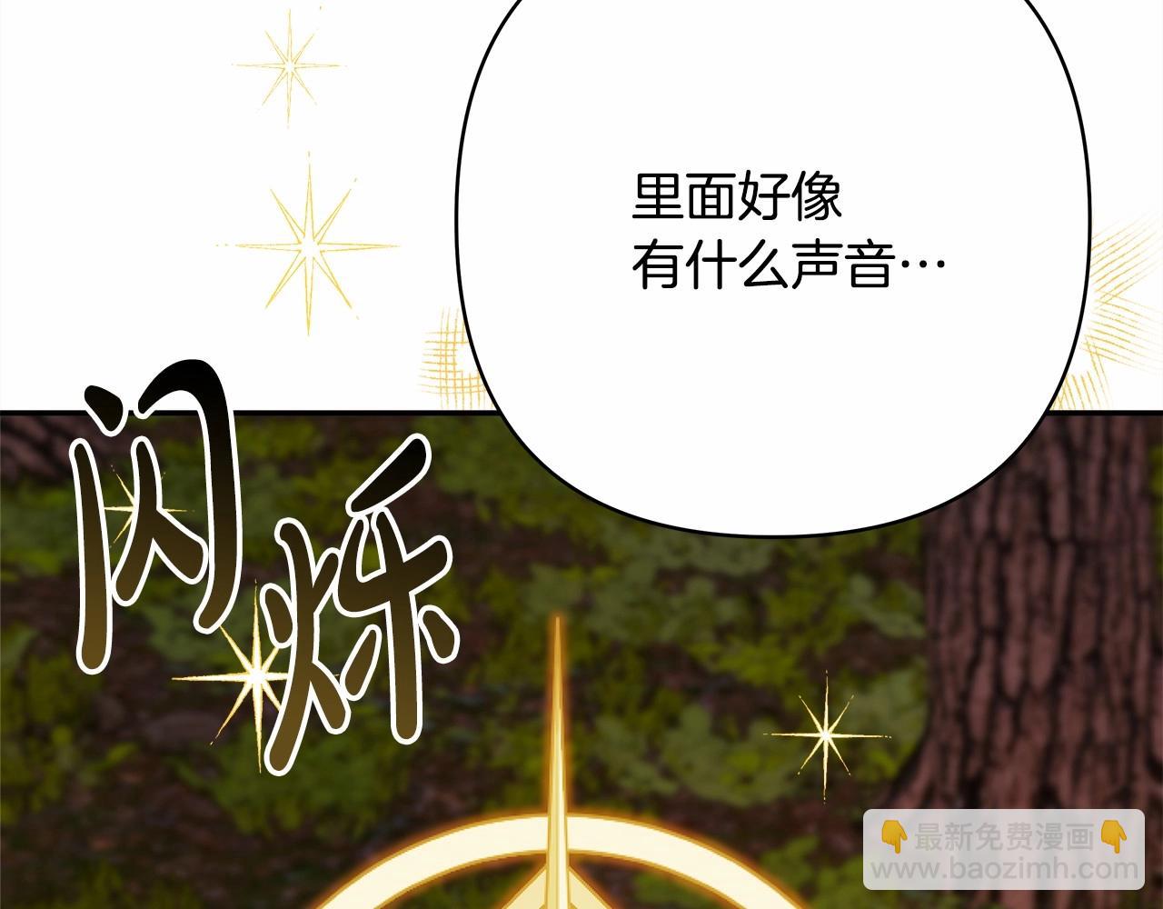 反正是歐風小甜漫 - 第30話 野餐再次交心(6/6) - 2