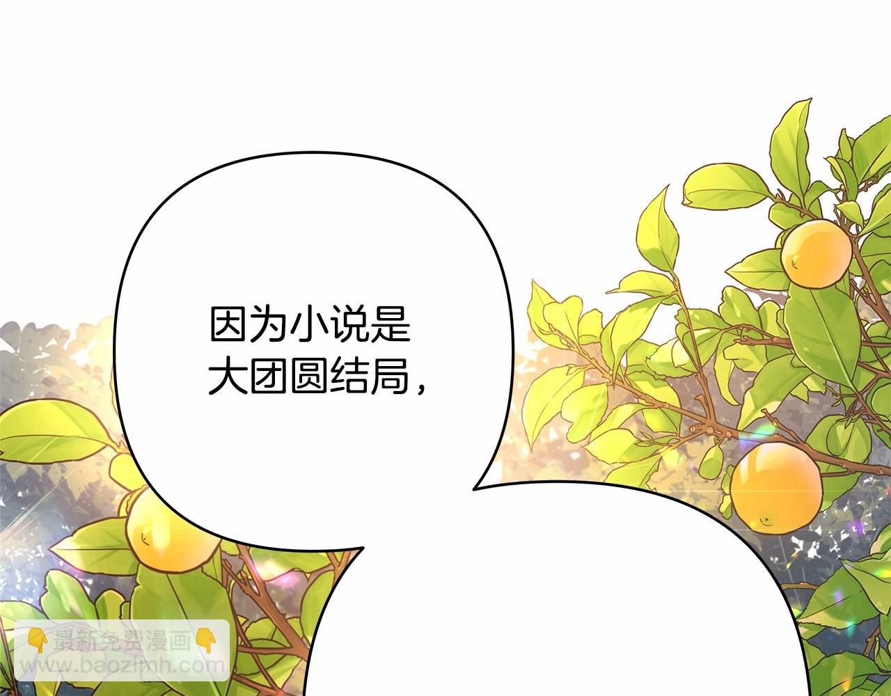 反正是歐風小甜漫 - 第30話 野餐再次交心(2/6) - 5