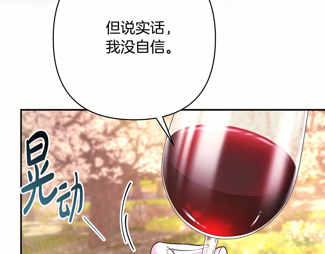 反正是歐風小甜漫 - 第30話 野餐再次交心(2/6) - 1