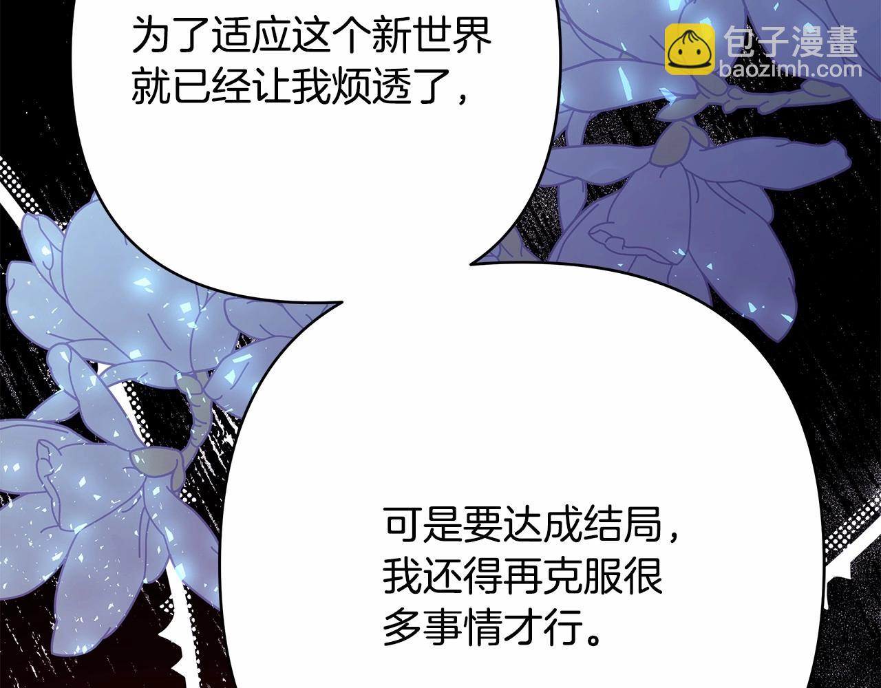 反正是歐風小甜漫 - 第30話 野餐再次交心(2/6) - 3