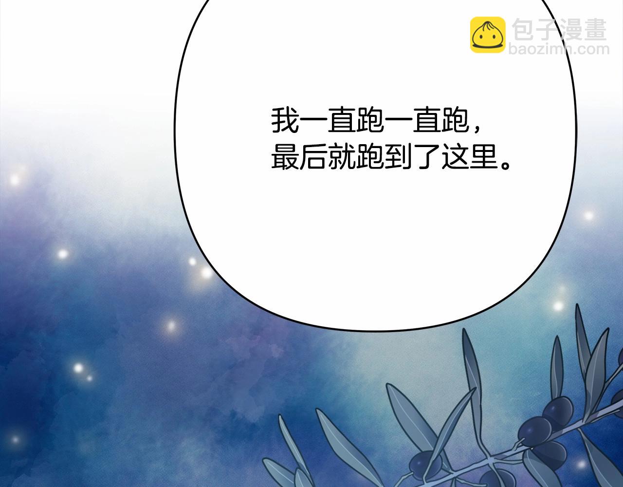 反正是歐風小甜漫 - 第30話 野餐再次交心(2/6) - 3