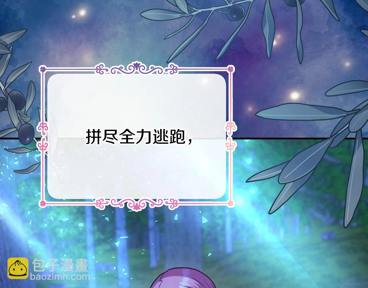 反正是歐風小甜漫 - 第30話 野餐再次交心(2/6) - 4