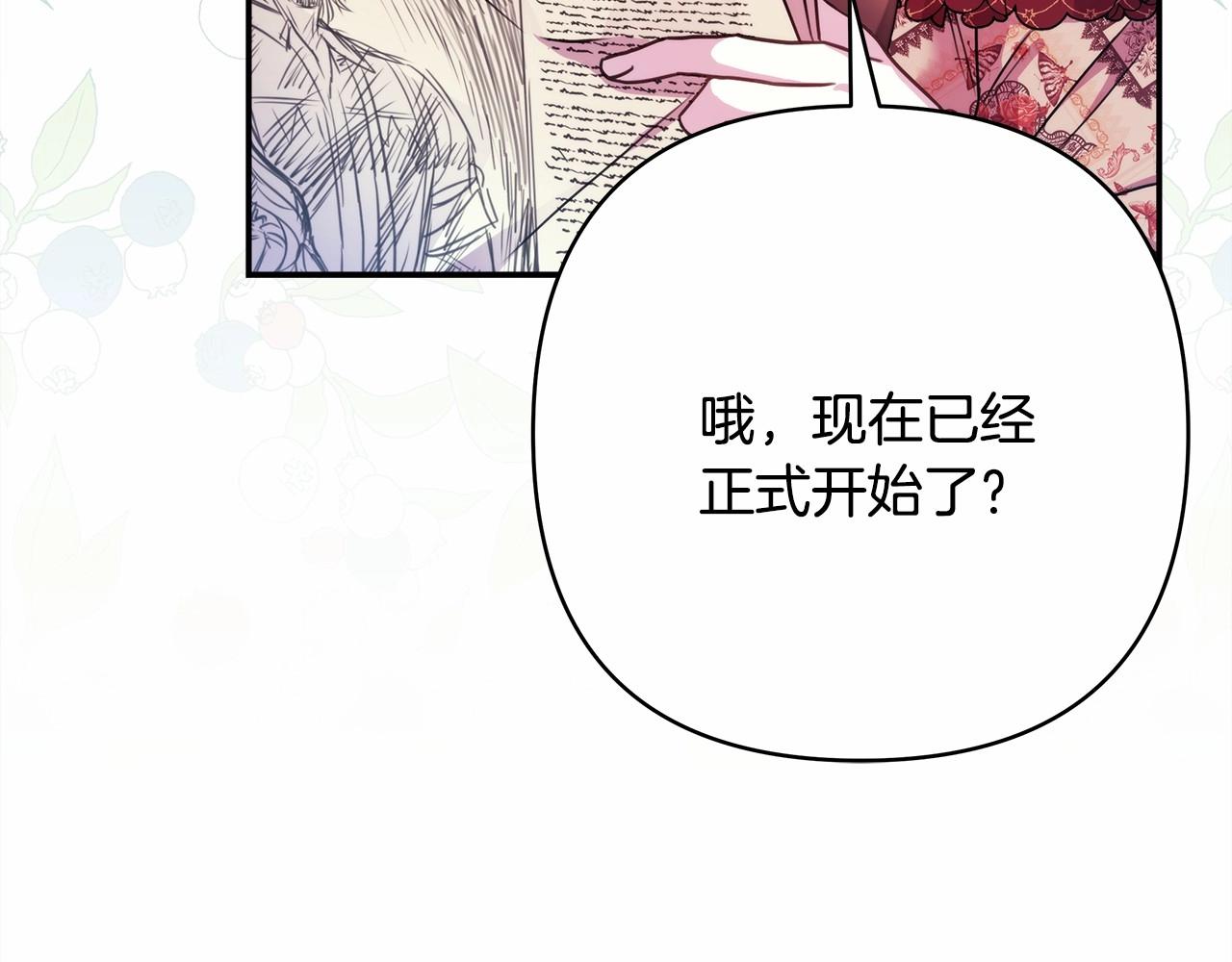 反正是歐風小甜漫 - 第32話 父母的信任(3/7) - 2