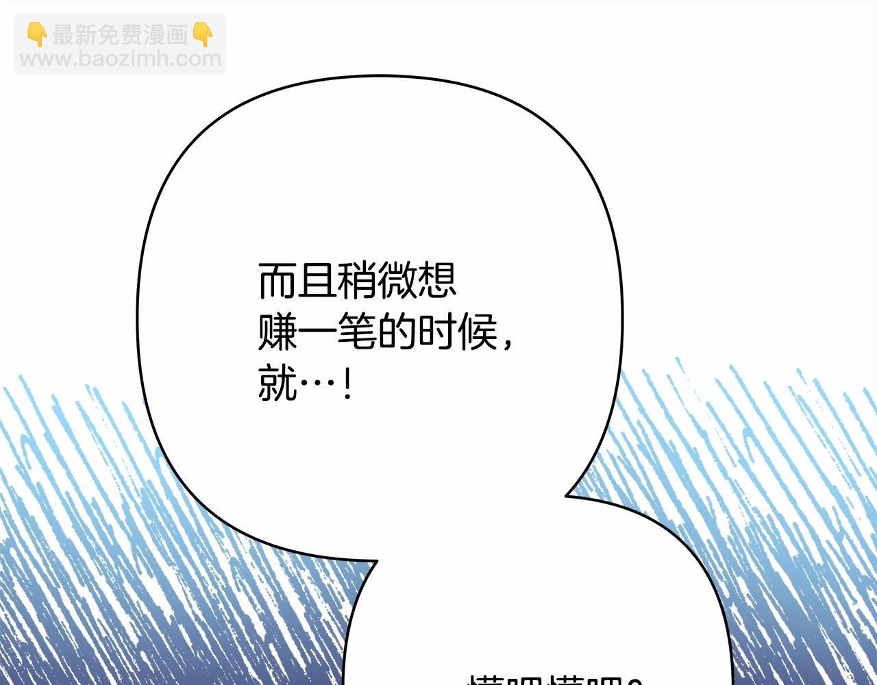 反正是歐風小甜漫 - 第32話 父母的信任(3/7) - 4