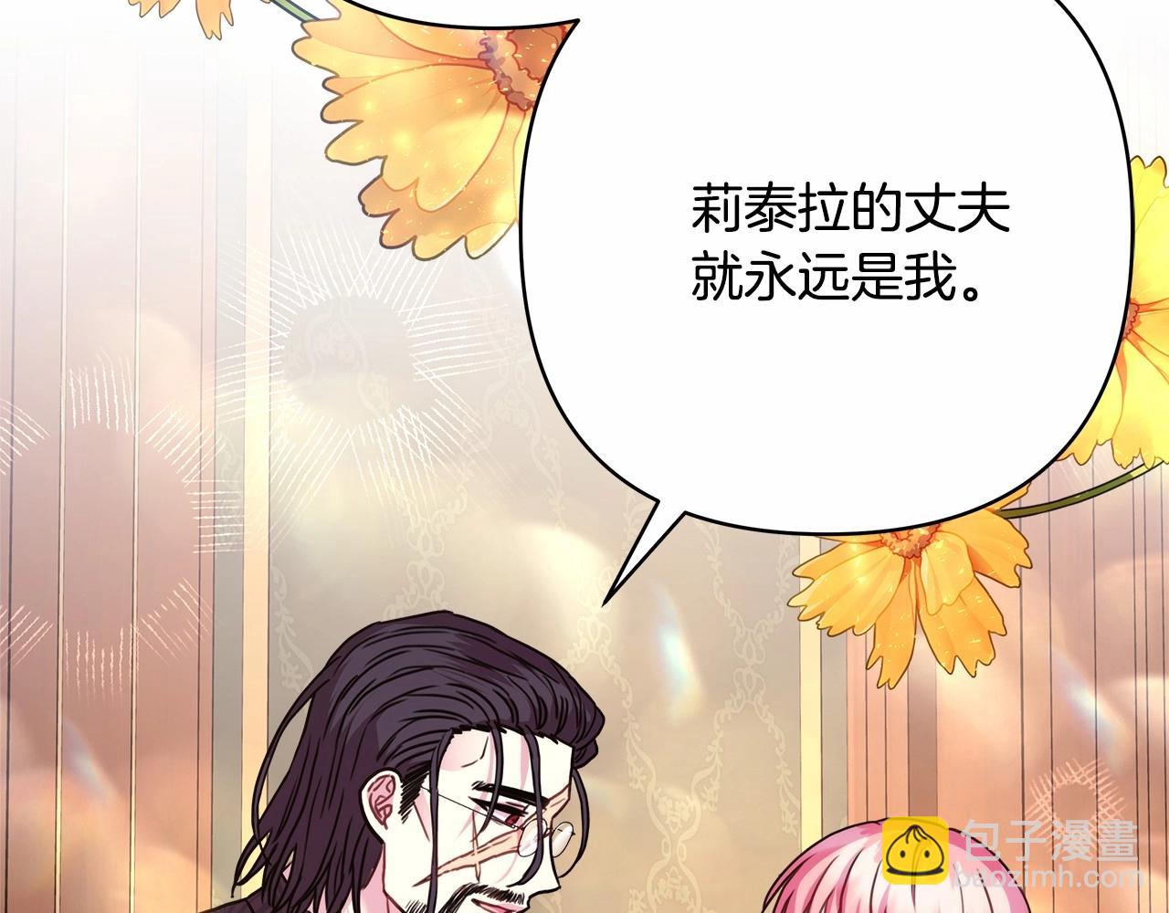 反正是歐風小甜漫 - 第32話 父母的信任(3/7) - 6