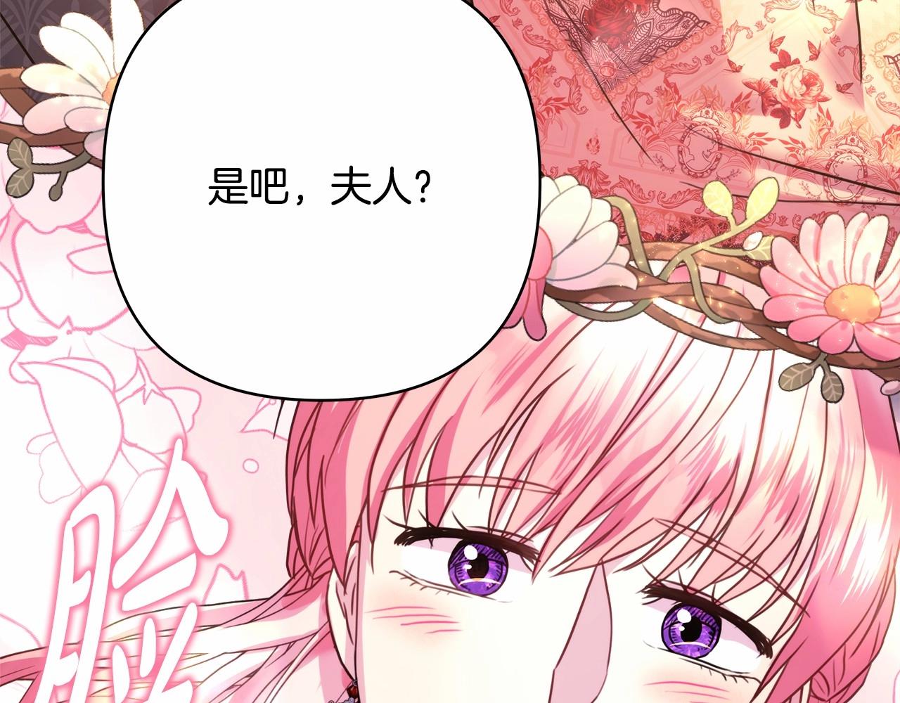 反正是歐風小甜漫 - 第32話 父母的信任(3/7) - 3