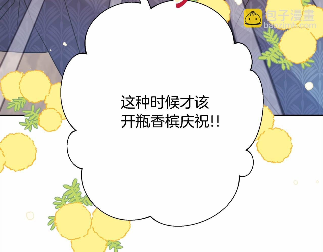 反正是歐風小甜漫 - 第32話 父母的信任(4/7) - 7