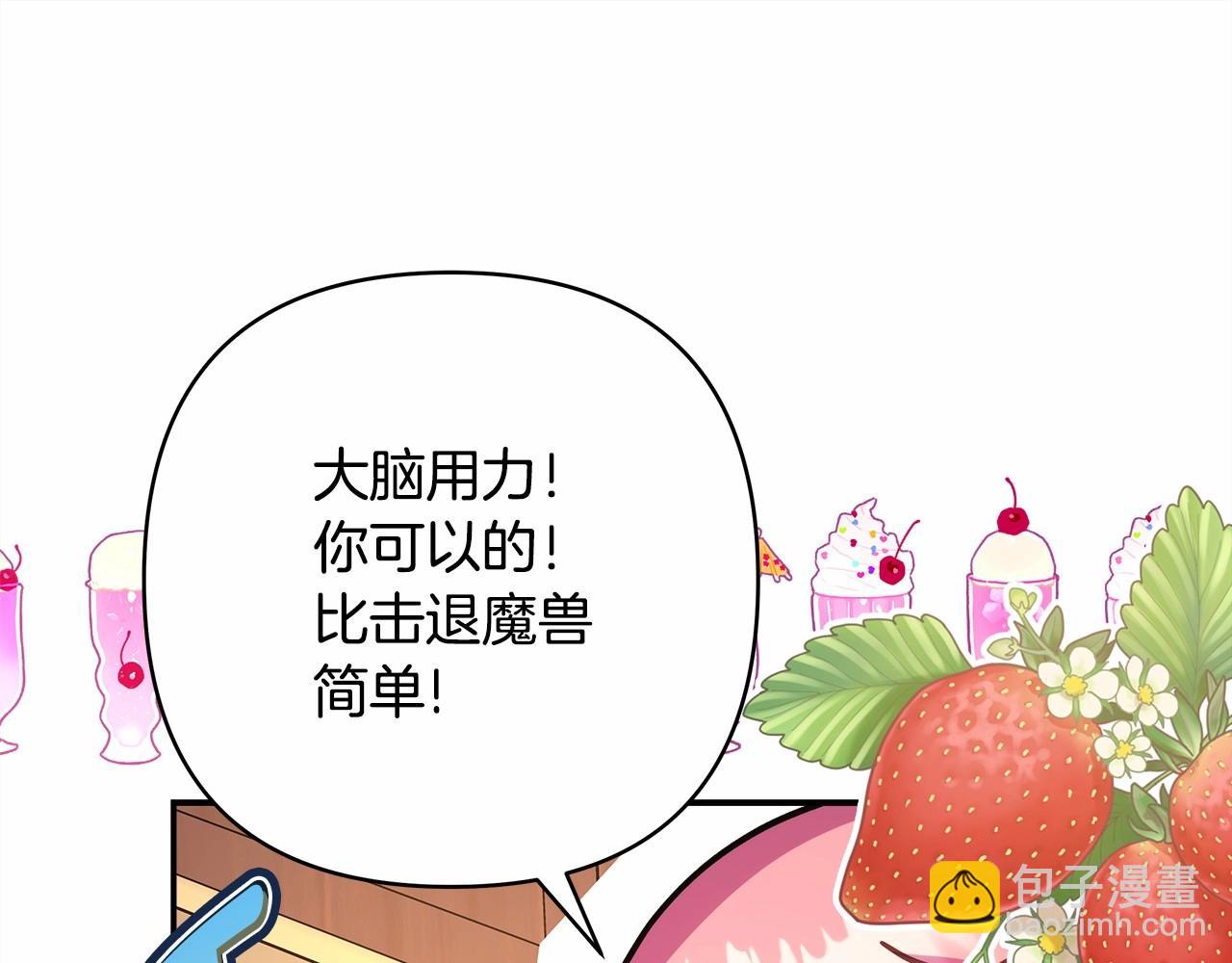 反正是歐風小甜漫 - 第32話 父母的信任(4/7) - 6