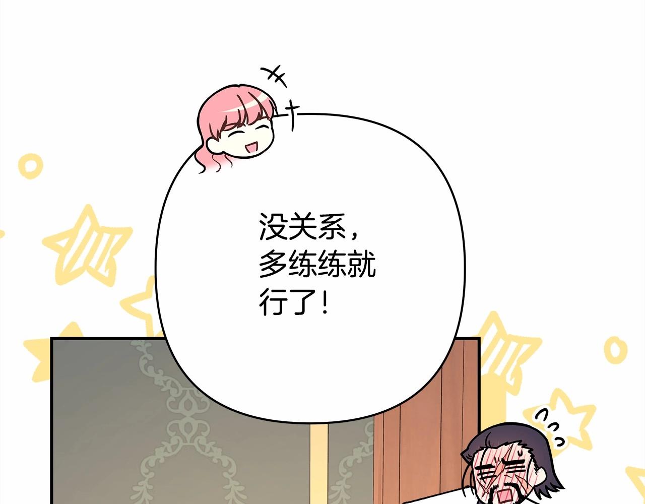 反正是歐風小甜漫 - 第32話 父母的信任(4/7) - 1