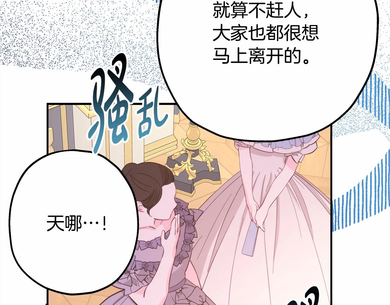 反正是歐風小甜漫 - 第32話 父母的信任(1/7) - 4