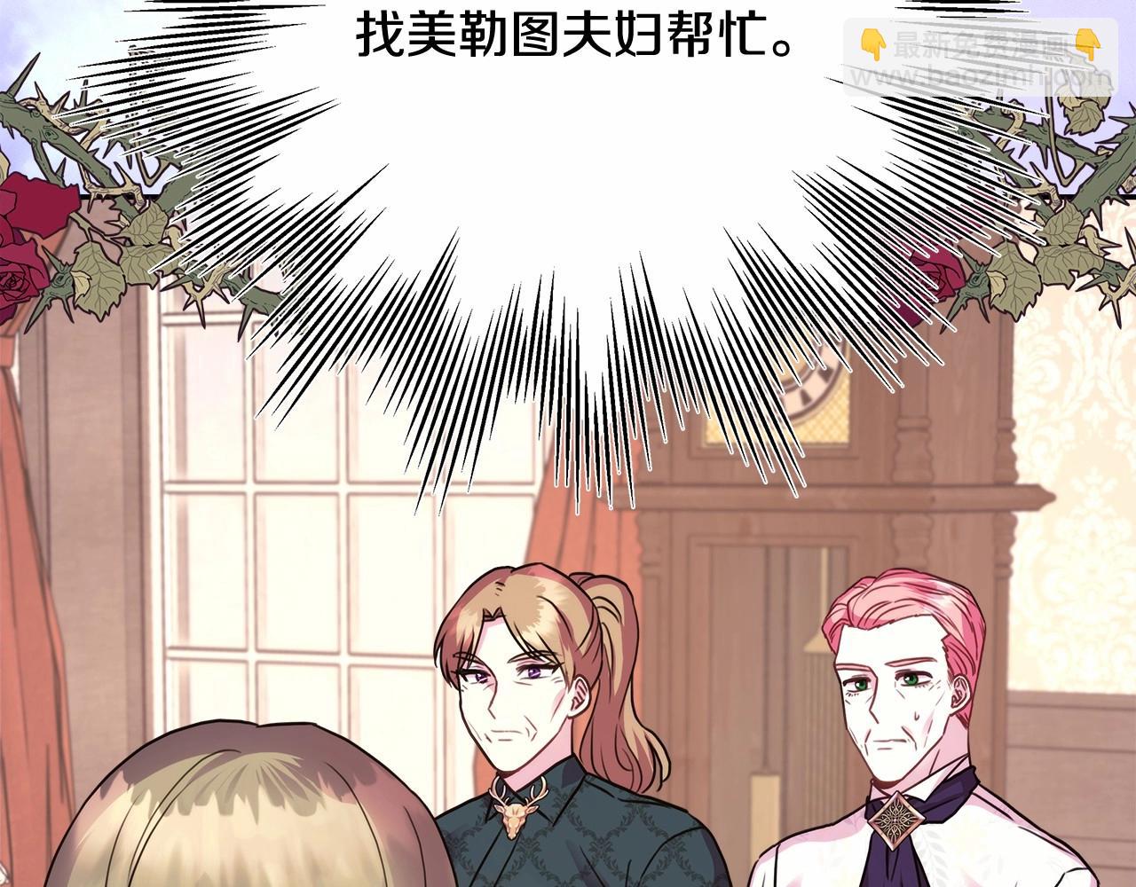 反正是歐風小甜漫 - 第32話 父母的信任(5/7) - 8