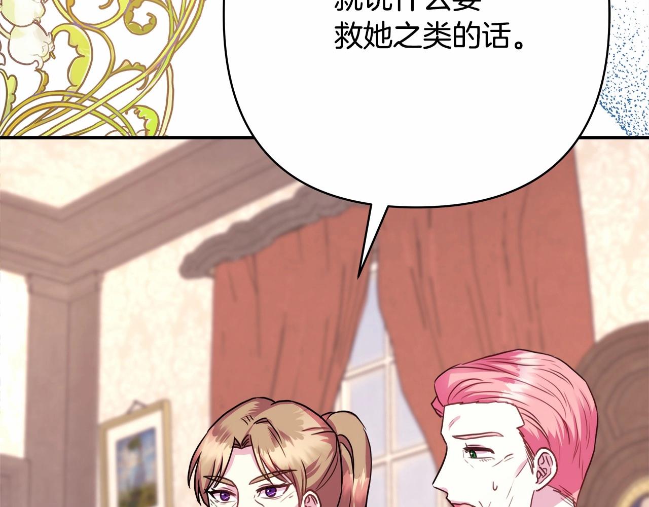 反正是歐風小甜漫 - 第32話 父母的信任(5/7) - 7